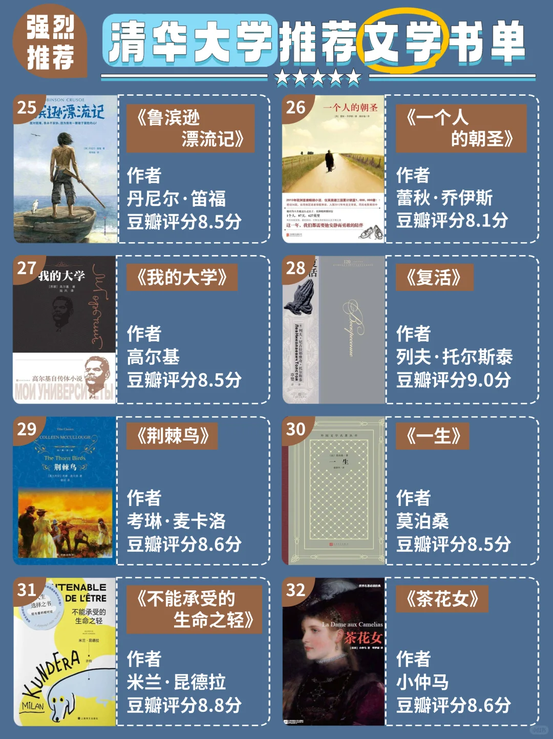 清华力推！50本必读书，全面提升文学素养