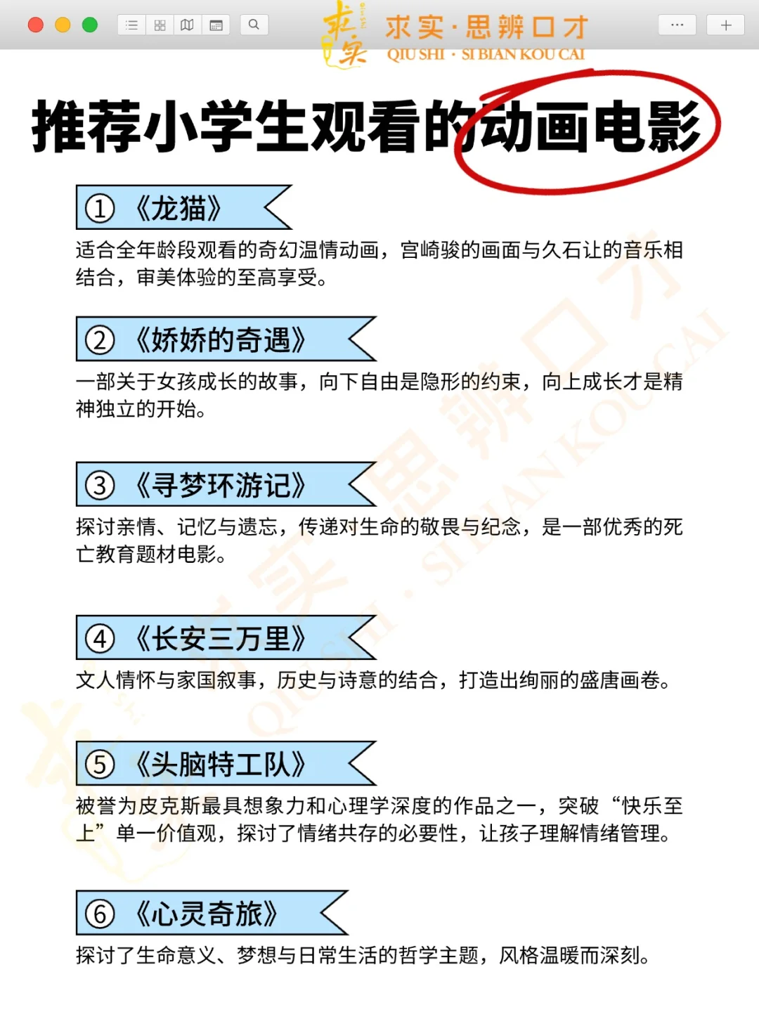 📚 小学1-6年纪必读必看影单和书单