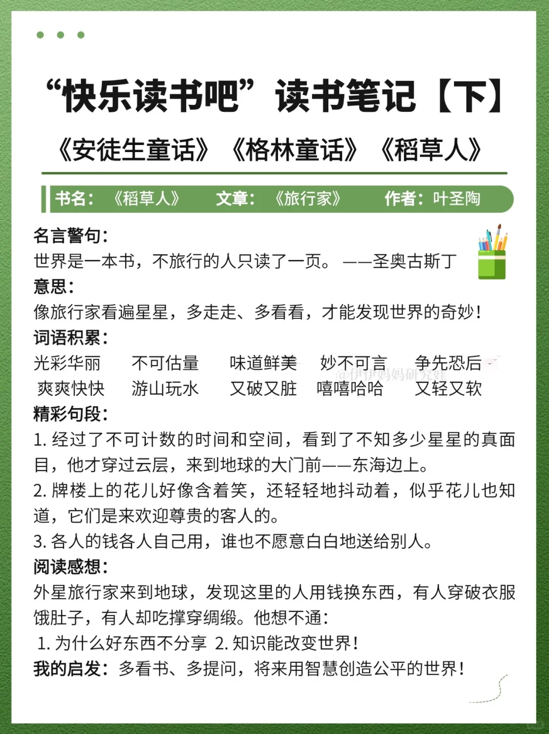 三上快乐读书吧笔记｜超省心直接抄！【下篇】