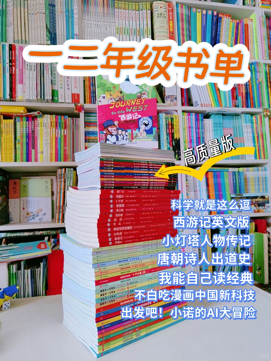 2025清华附小推荐书单|妈妈们人手一份