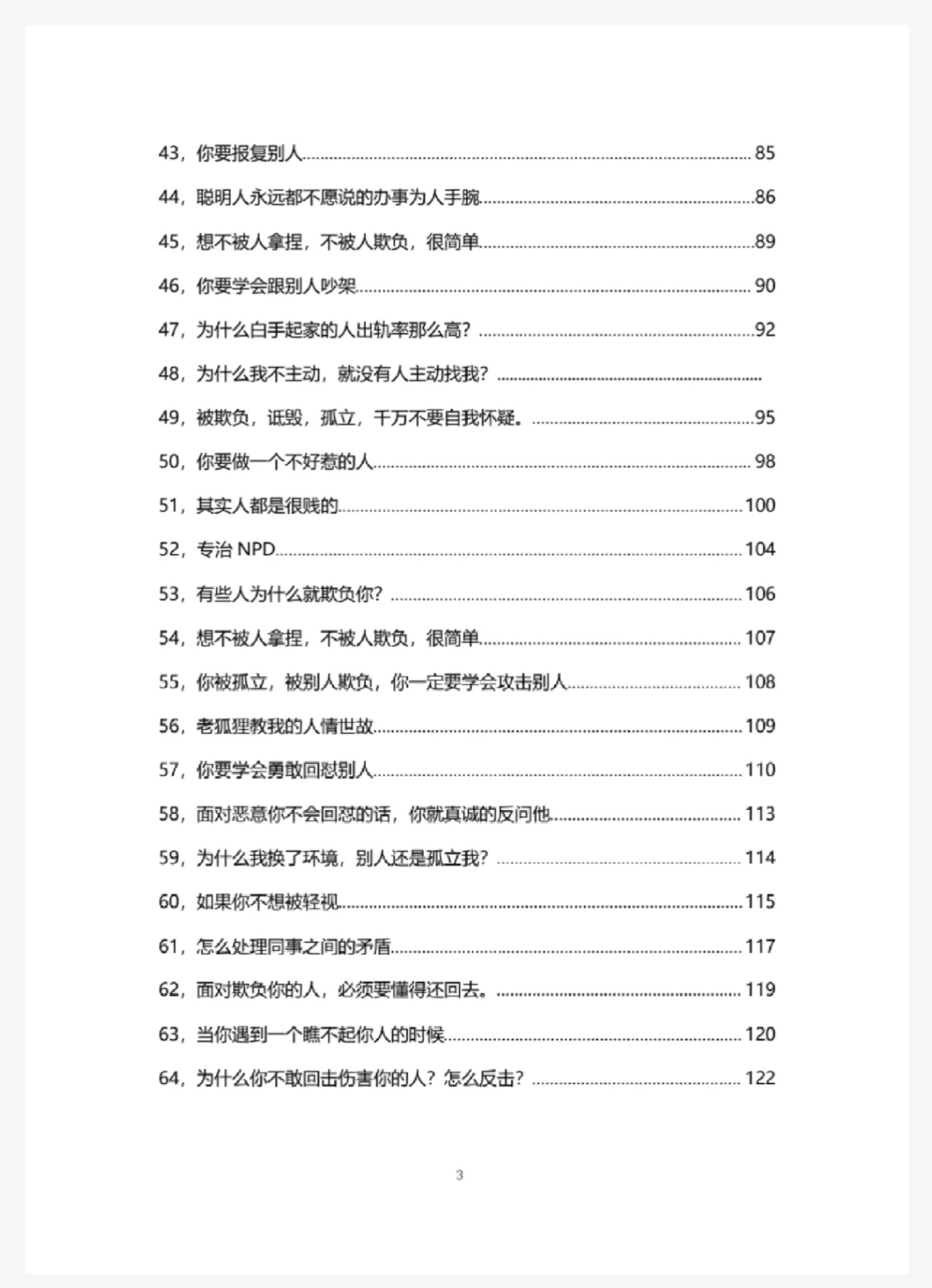 发现一本防小人秘籍绝版神书pdf版