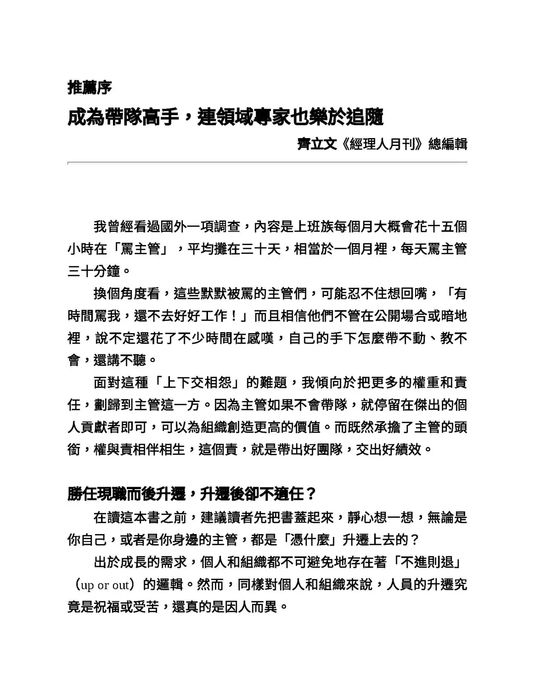 优秀图书推荐-好主管不必是全才