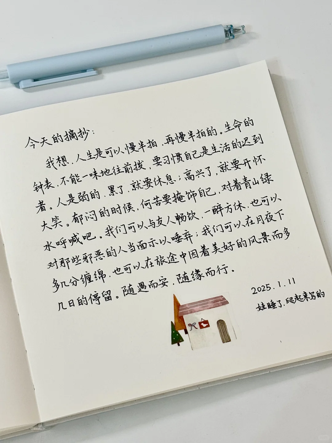 “慢半拍，再慢半拍”