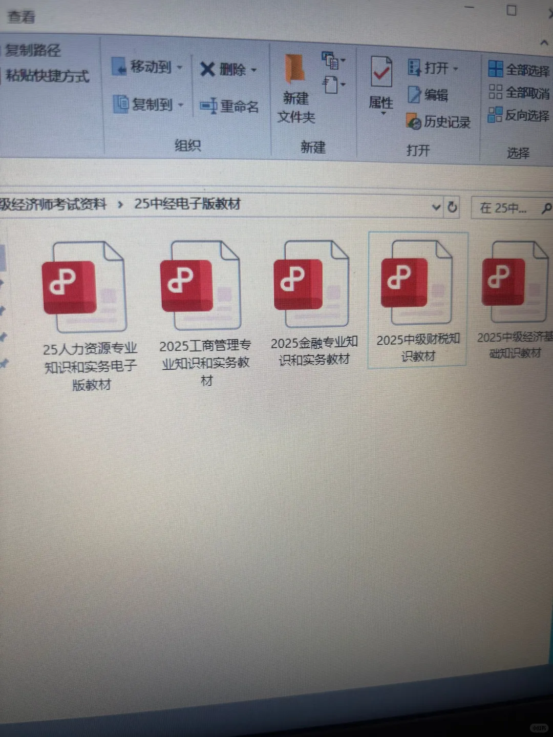 25年中级经济师电子版教材！赠人玫瑰啦🌹
