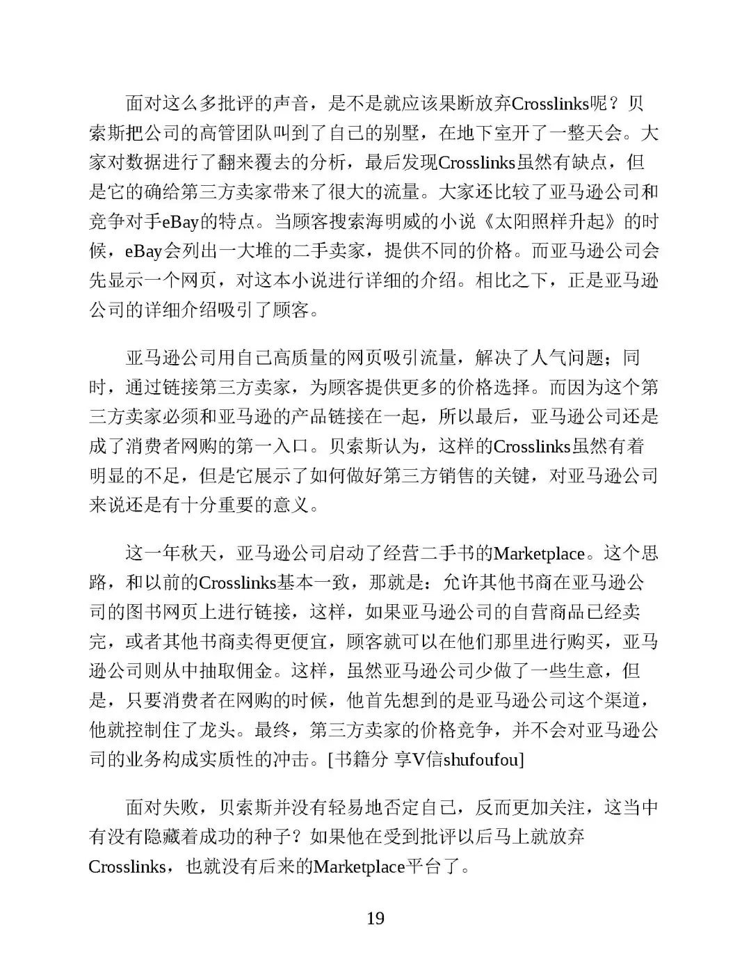 优秀图书推荐-20堂商业思维进阶课