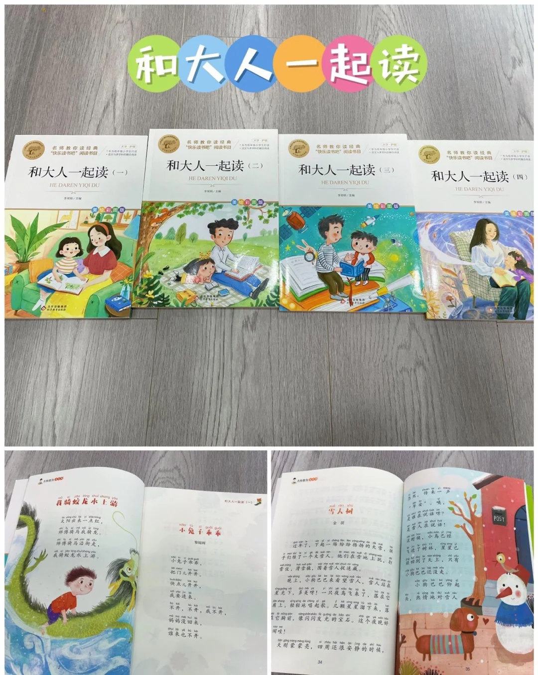 一年级经典课外读物