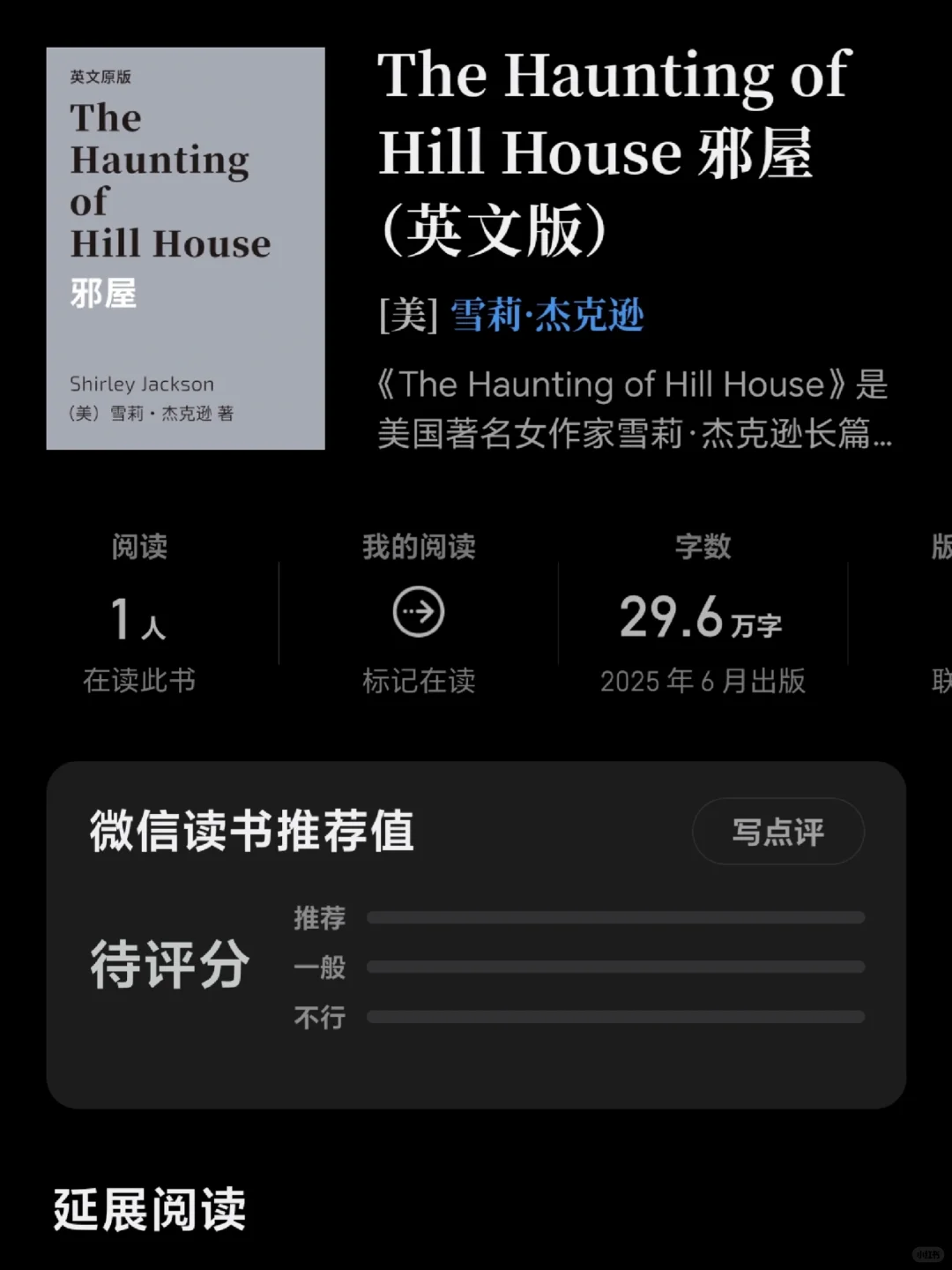微信读书悄咪咪上新了好多英文原版书...