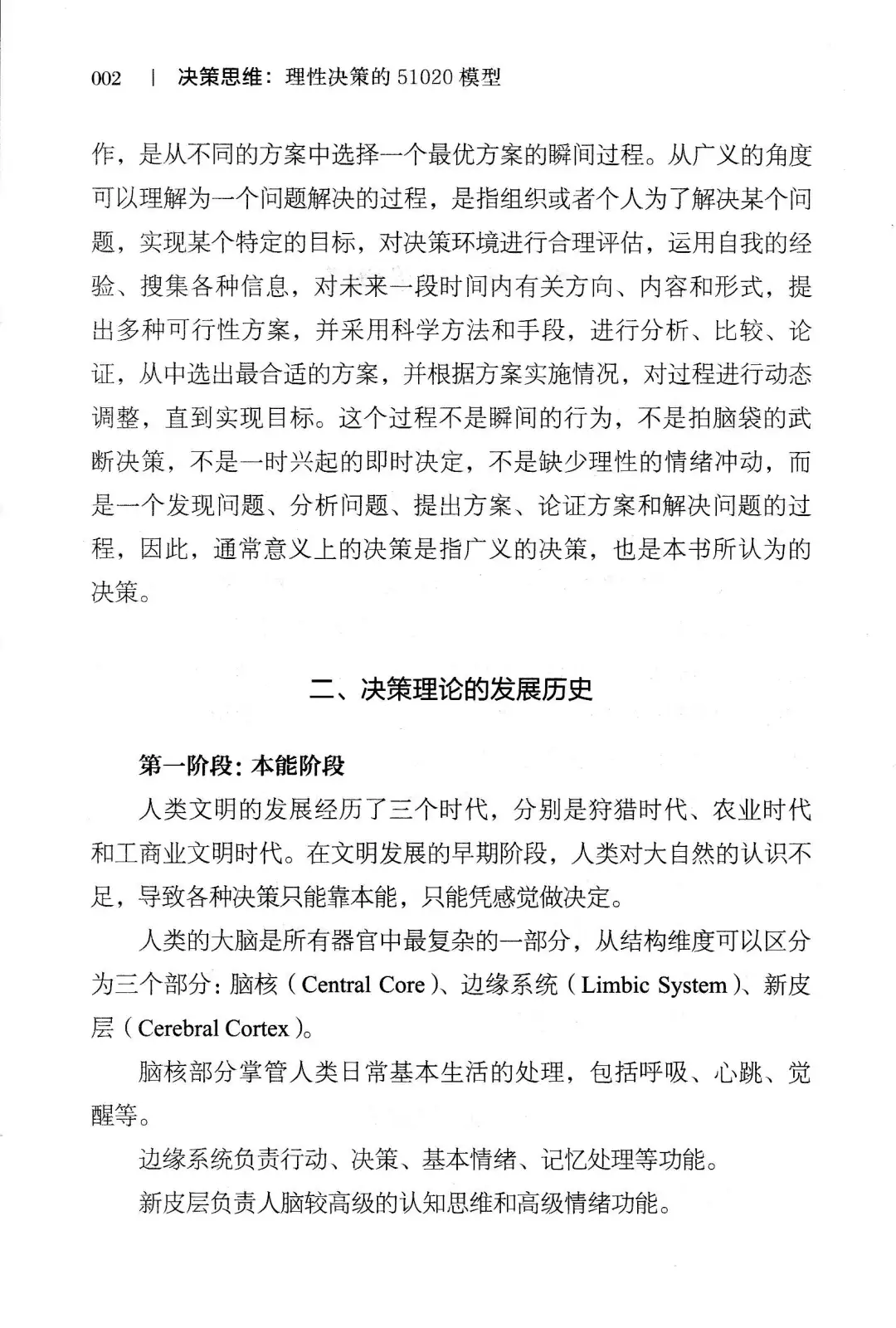 优秀图书推荐-决策思维