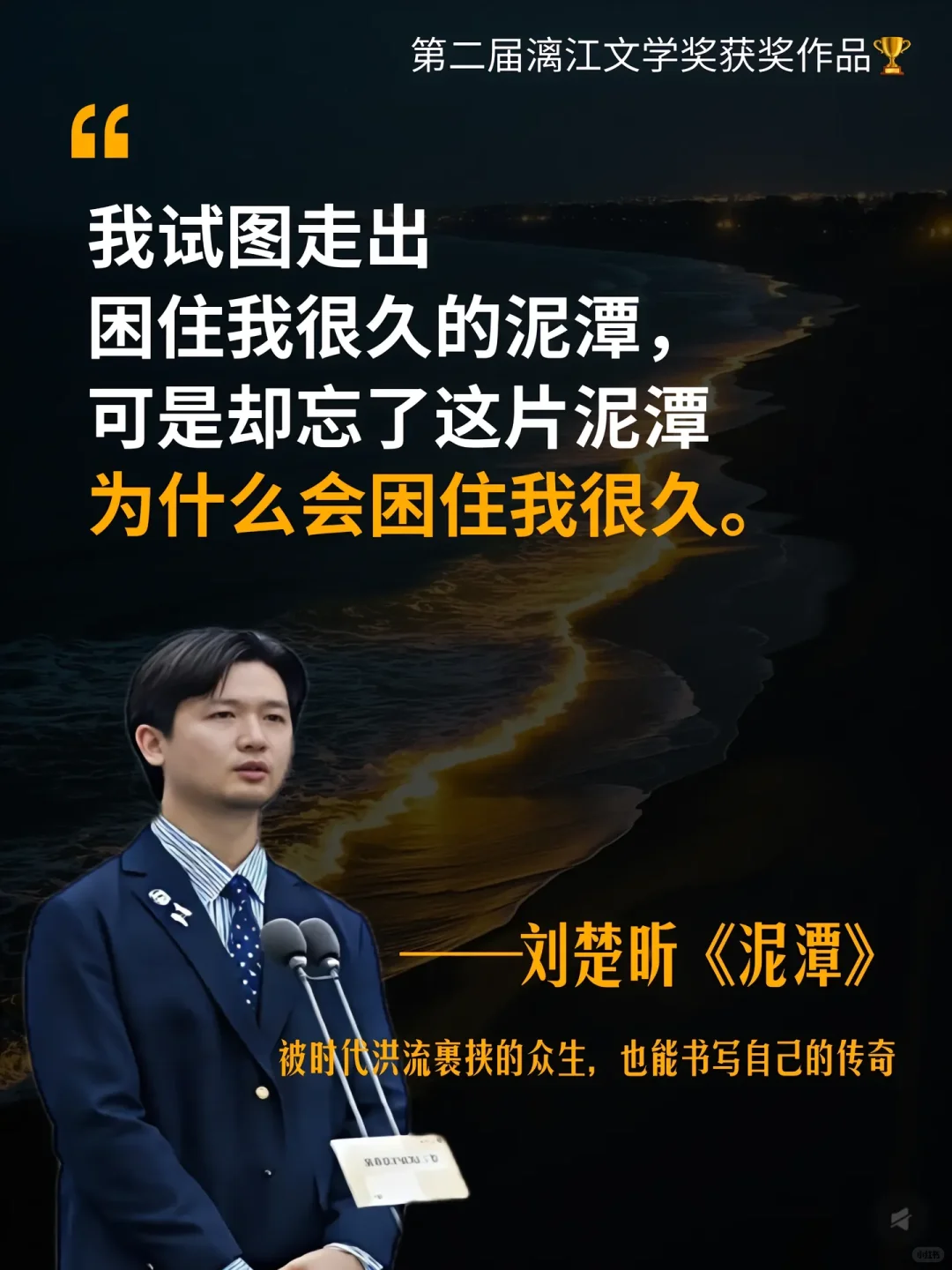 第二届漓江文学奖，虚构类获奖作品《泥潭》