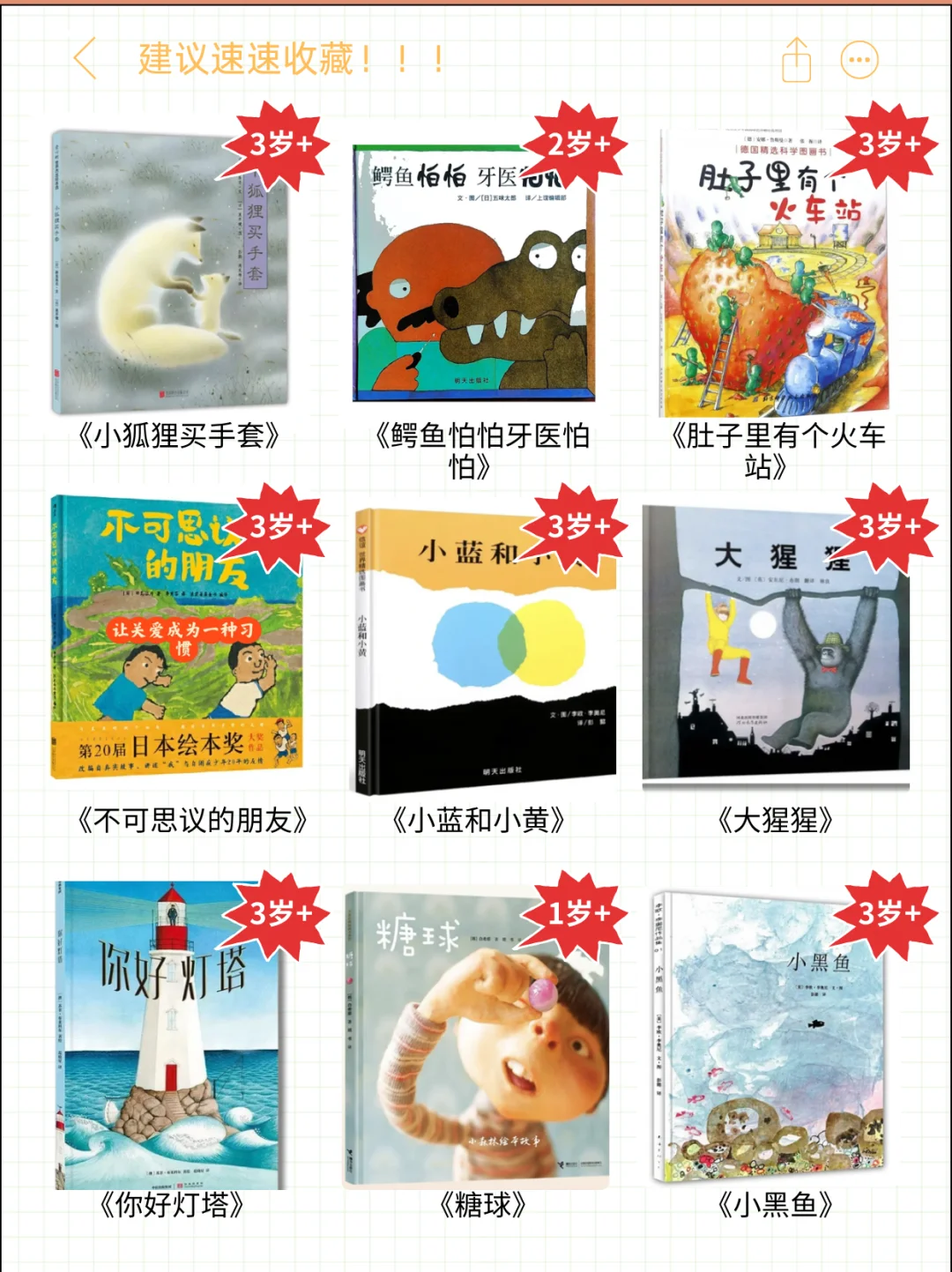 干货速存｜最新豆瓣9.0+绘本TOP 100清单！