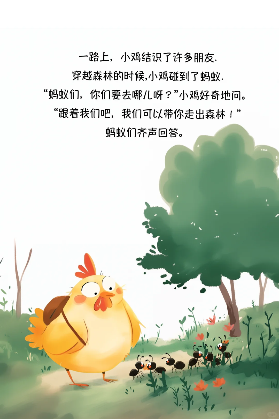 儿童绘本｜一只去看海的鸡