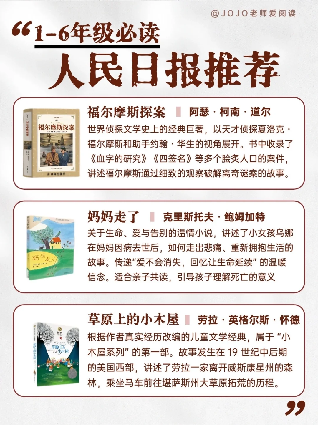 人民日报推荐！1 - 6 年级必读好书