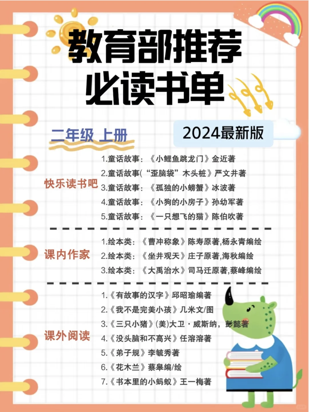 🔥1-6年级教育部推荐课外阅读书单