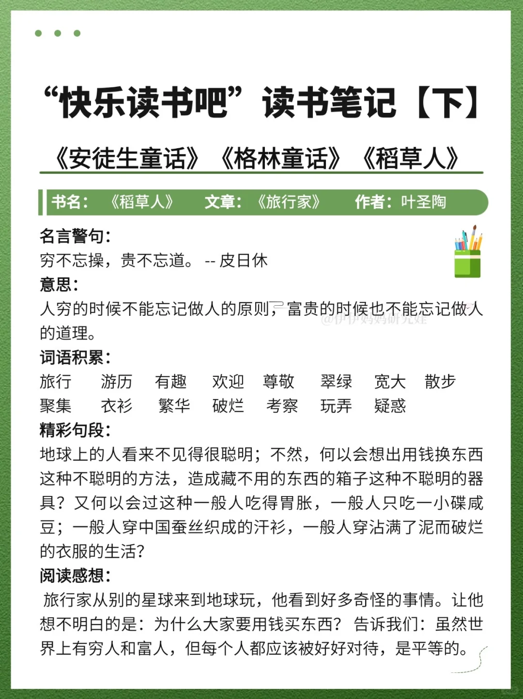 三上快乐读书吧笔记｜超省心直接抄！【下篇】