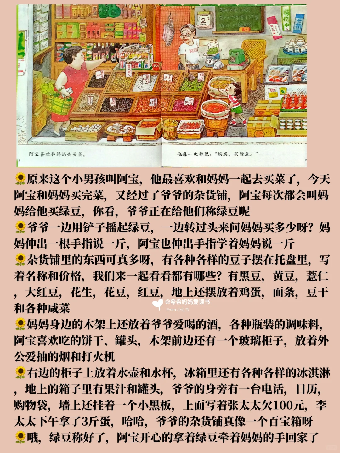 绘本精讲|《妈妈，买绿豆》（上）
