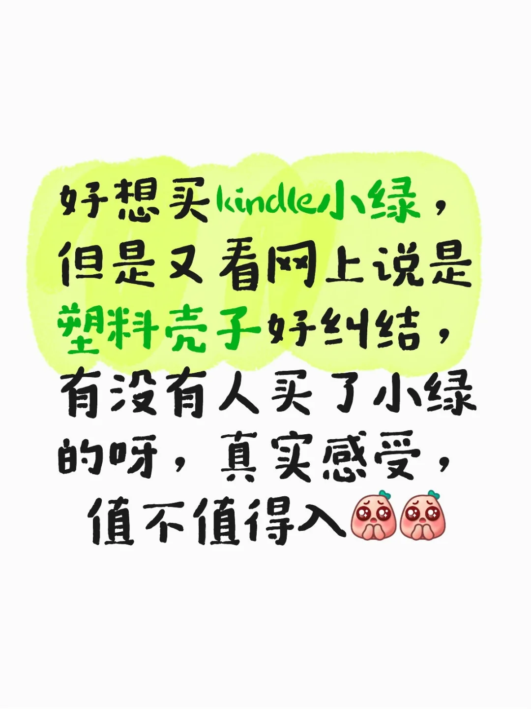 kindle小绿买吗