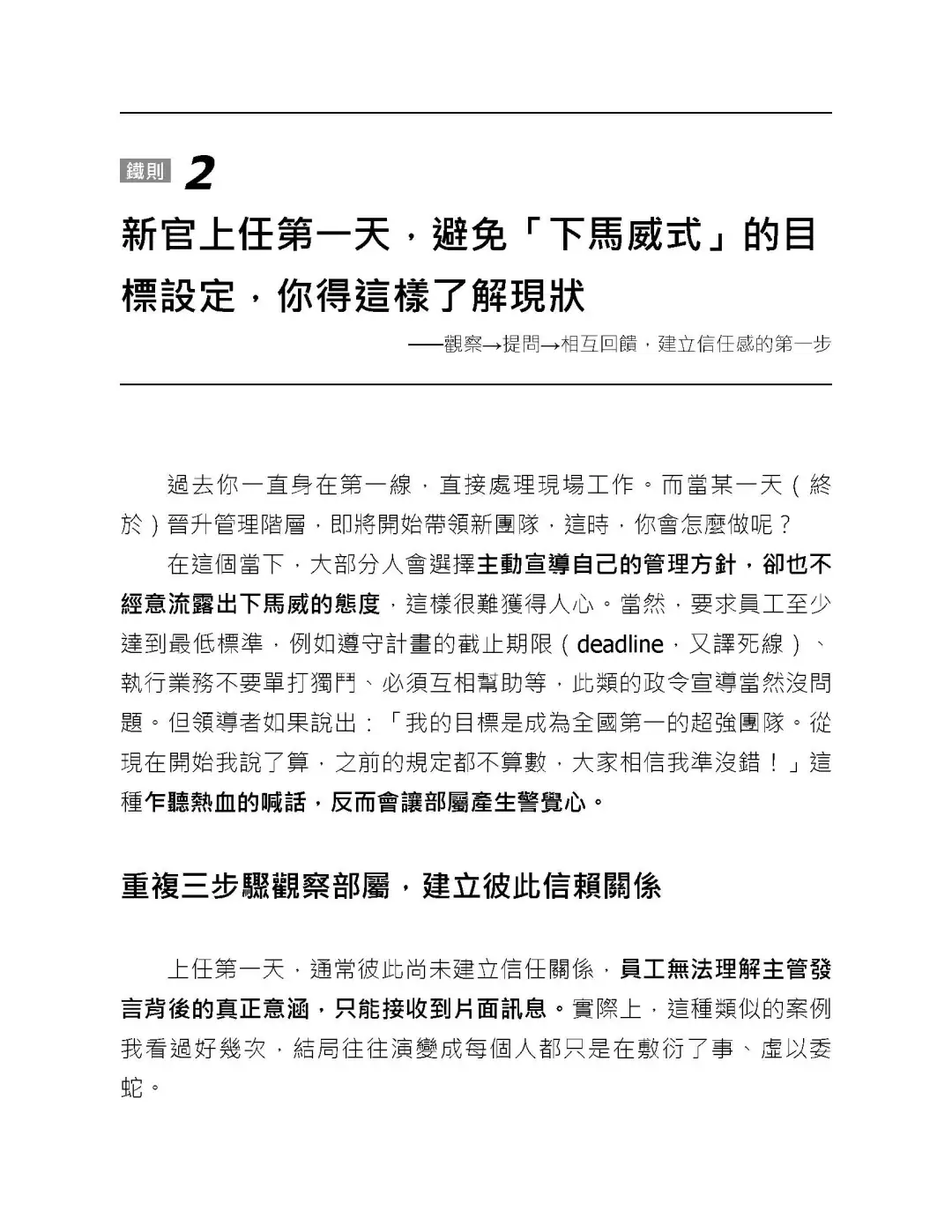 优秀图书推荐-什么都不教的主管才历害