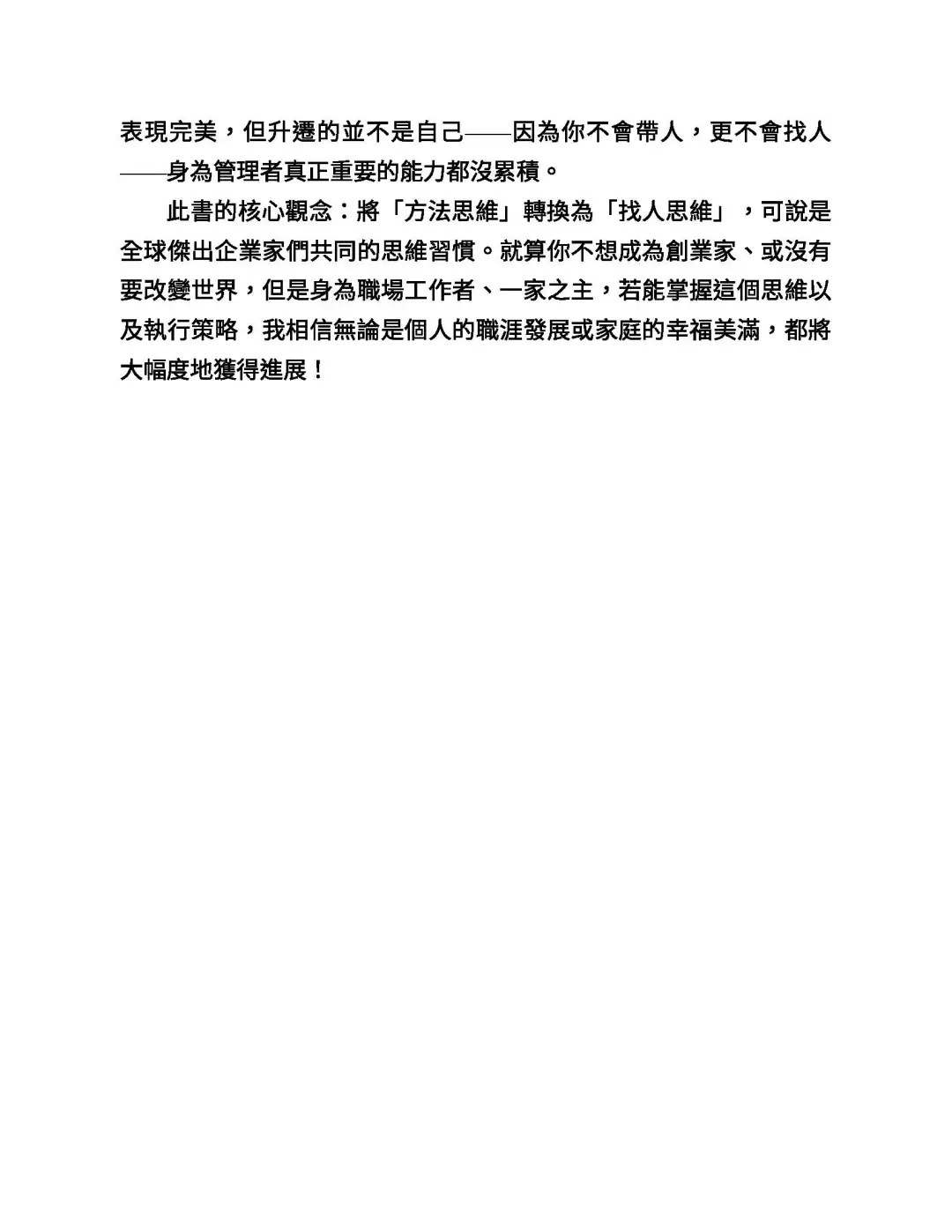 优秀图书推荐-成功者的互利方程式
