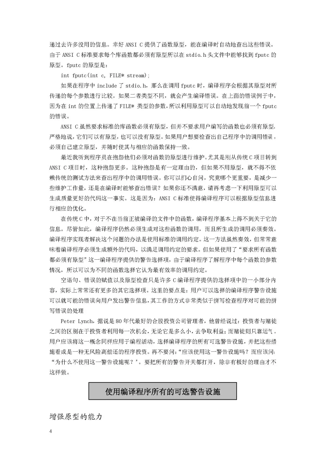 优秀图书推荐-编写优质无错的 C 程序秘诀