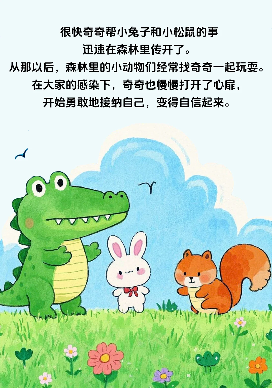 儿童绘本:《勇敢的小鳄鱼》