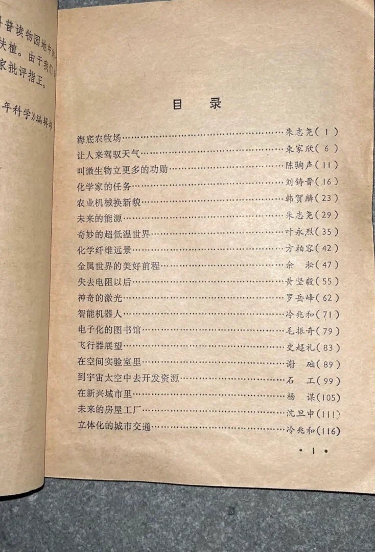 1979年少儿出版社趣味科学🧪干货实用书