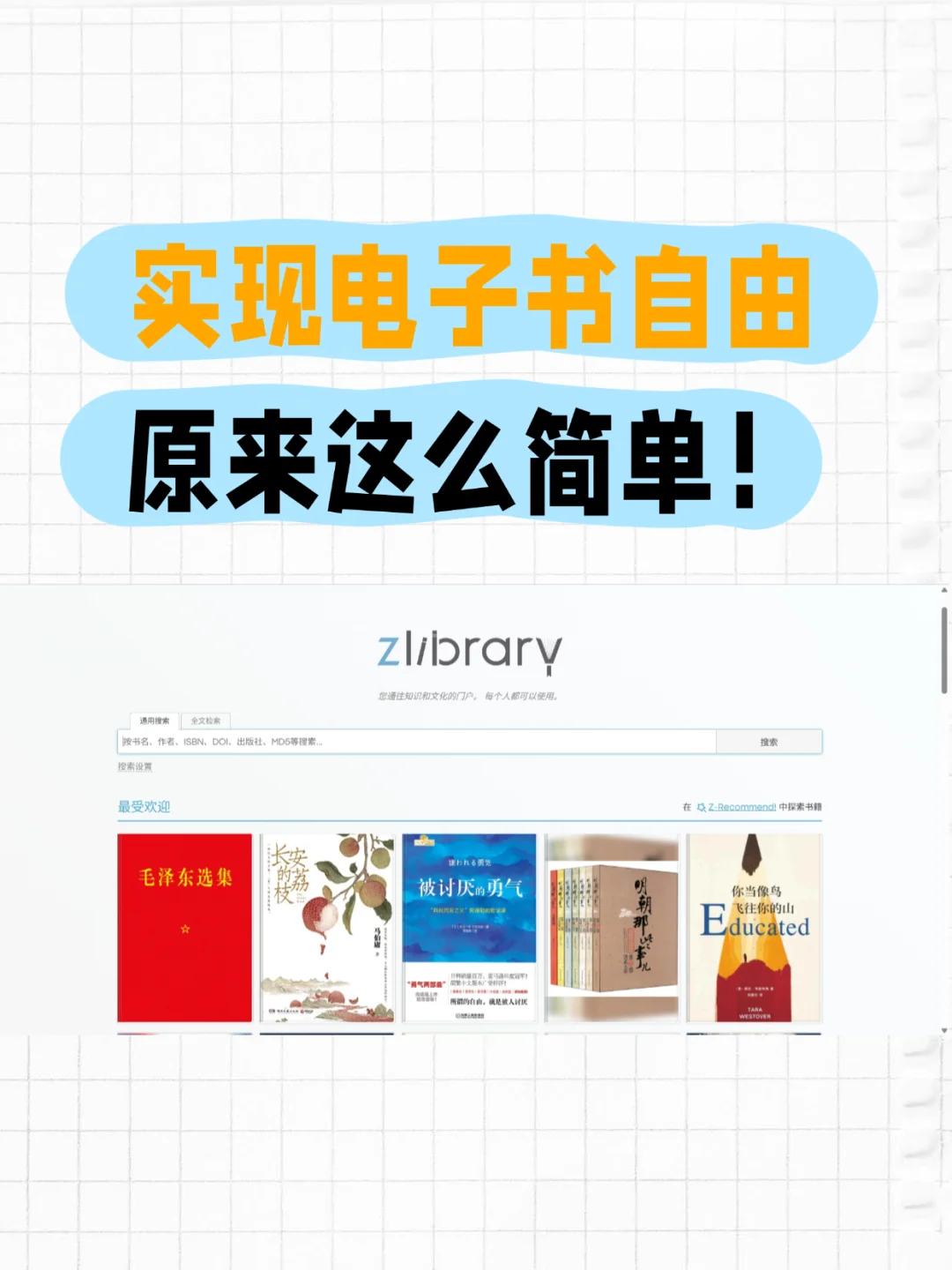 电子书免费下载，电子书自由啦！