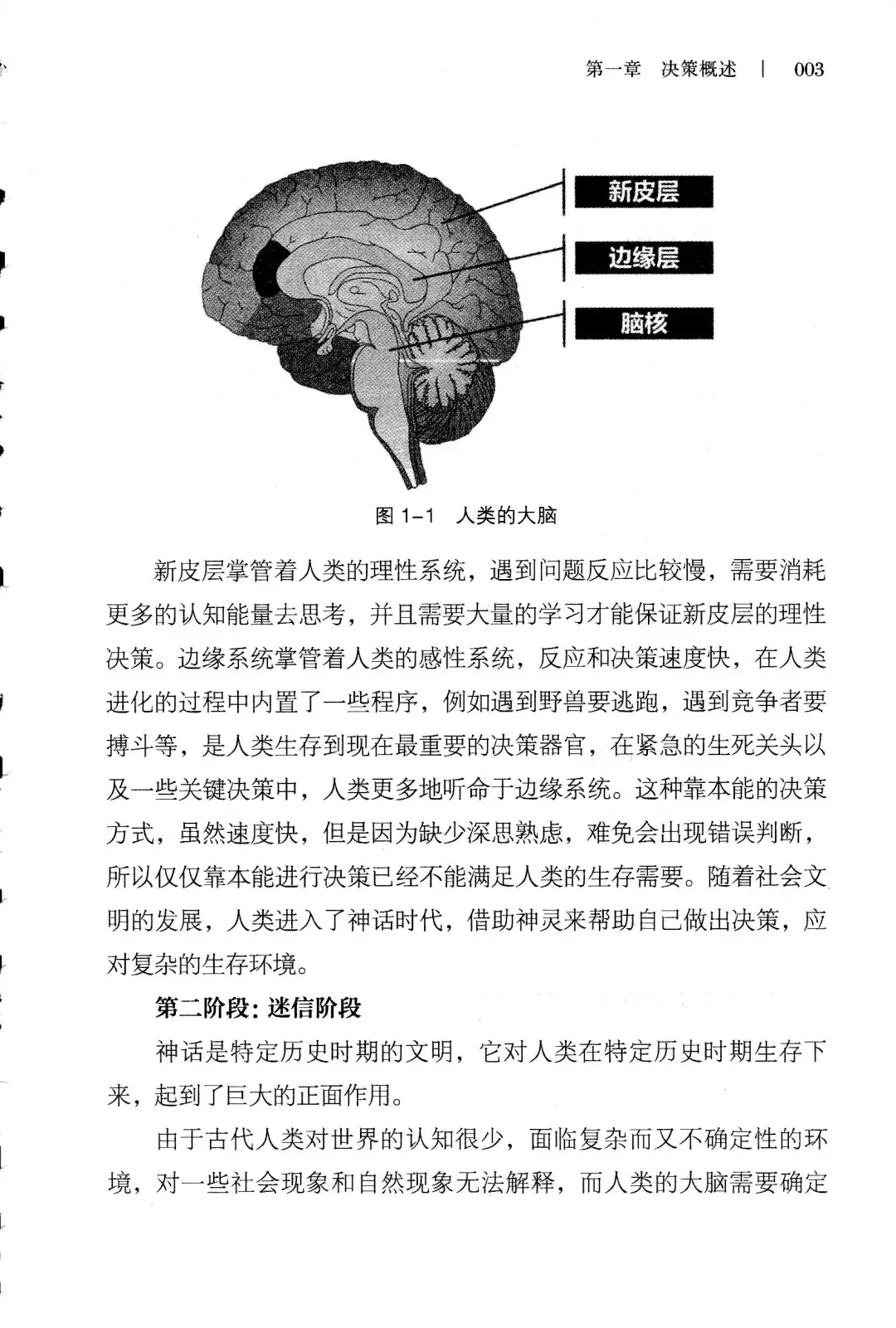 优秀图书推荐-决策思维