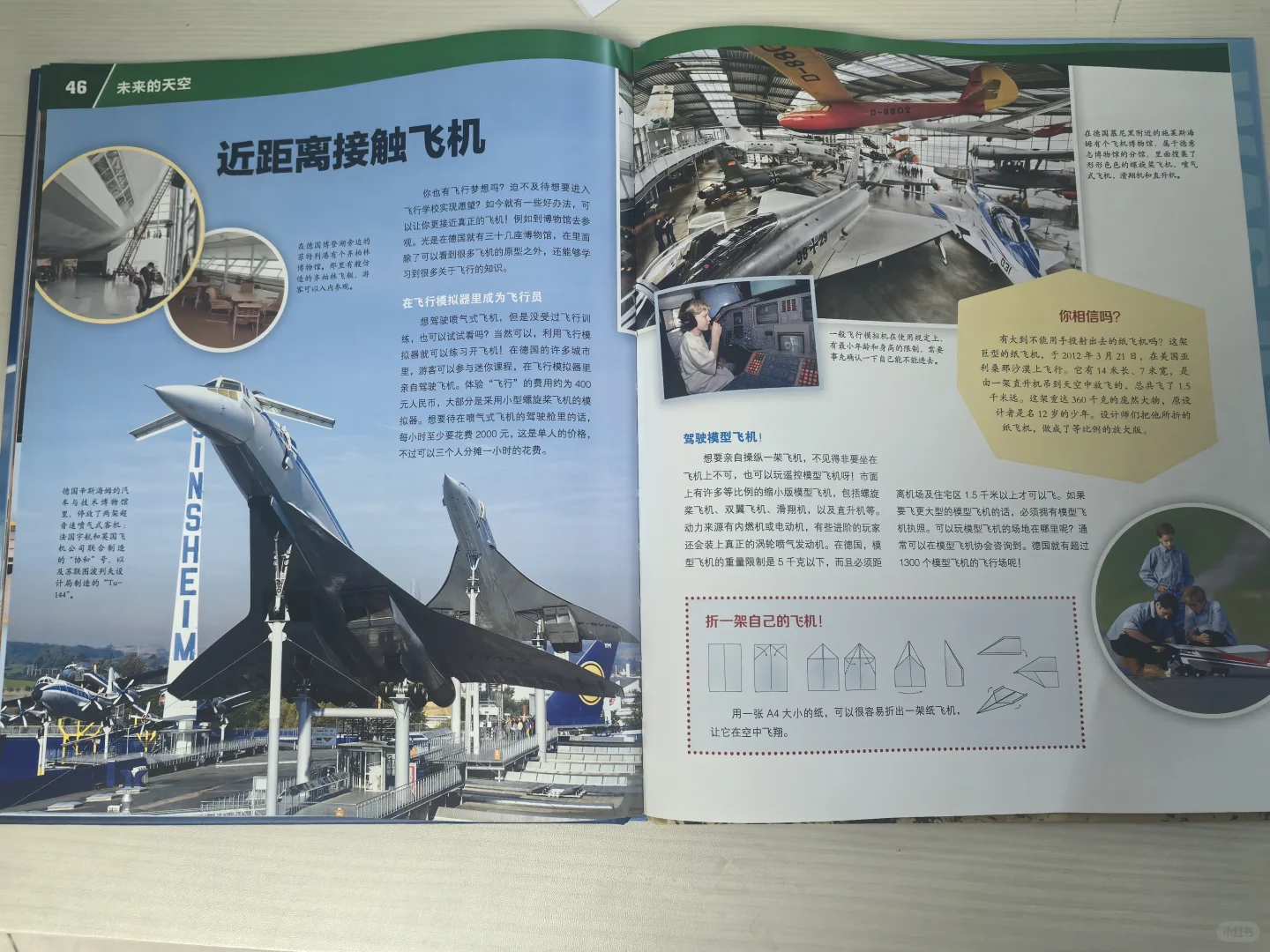 7-14岁科普必读