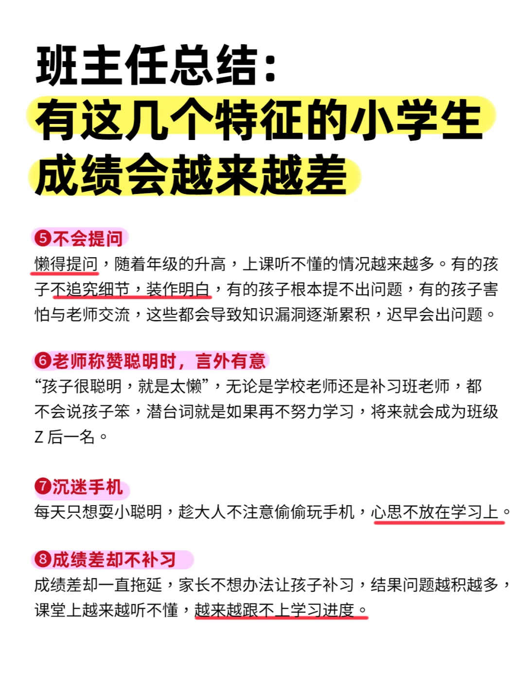 班主任的共识，12种小学生学习迟早会下滑