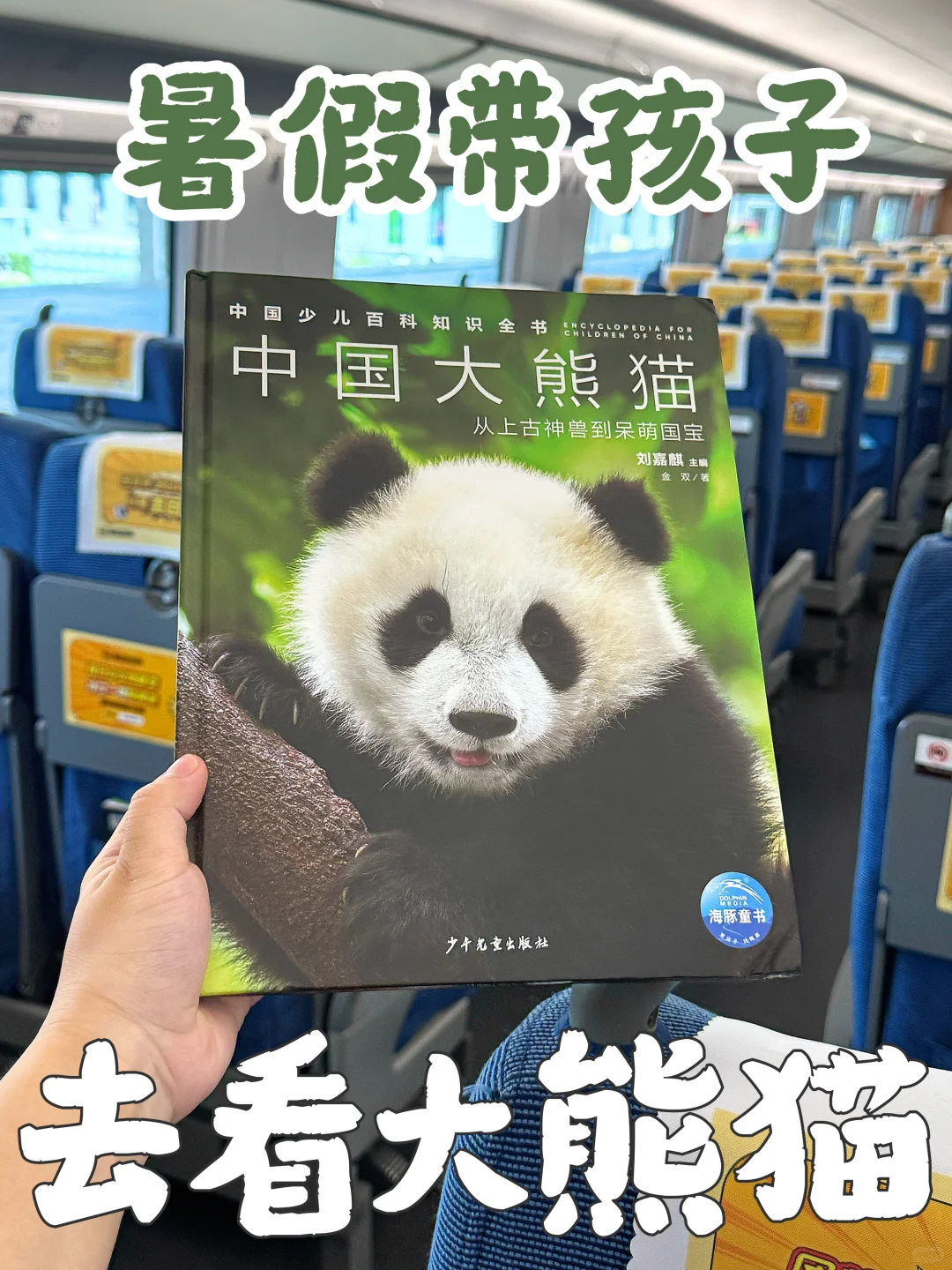 暑假有打算去看大熊猫的一定要看这本书