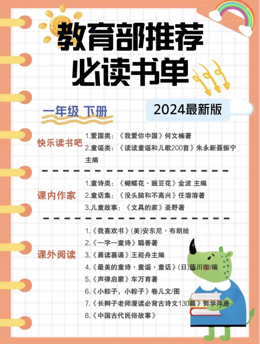 🔥1-6年级教育部推荐课外阅读书单