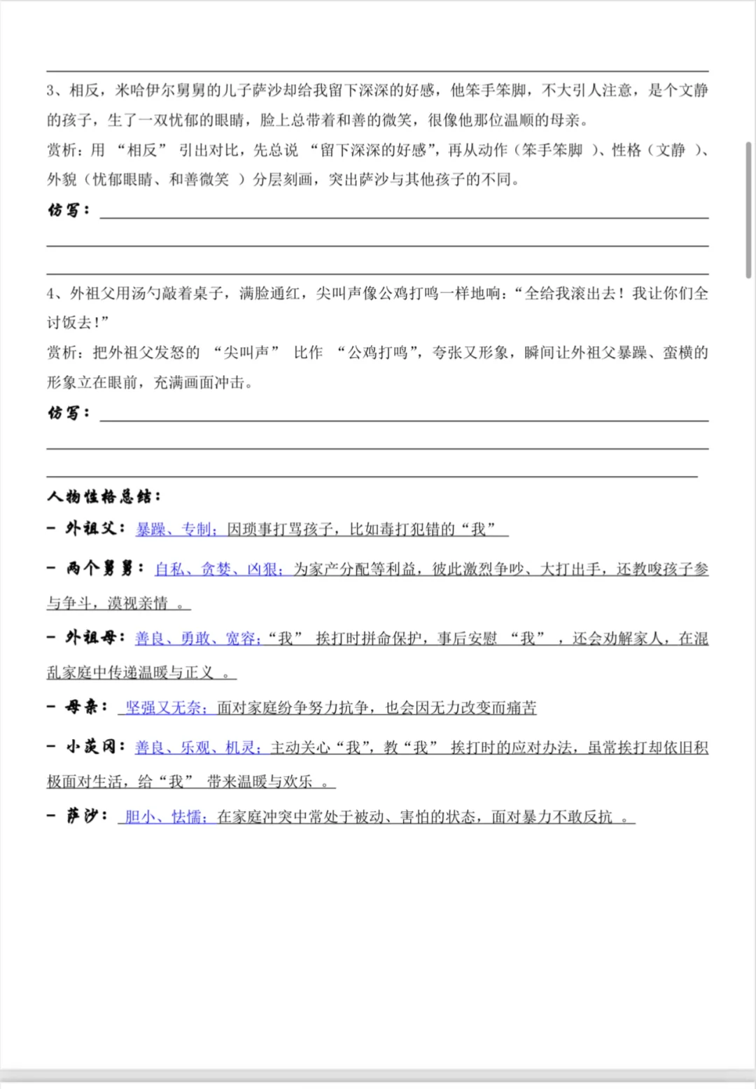 上海小升初《童年》必读/精读笔记