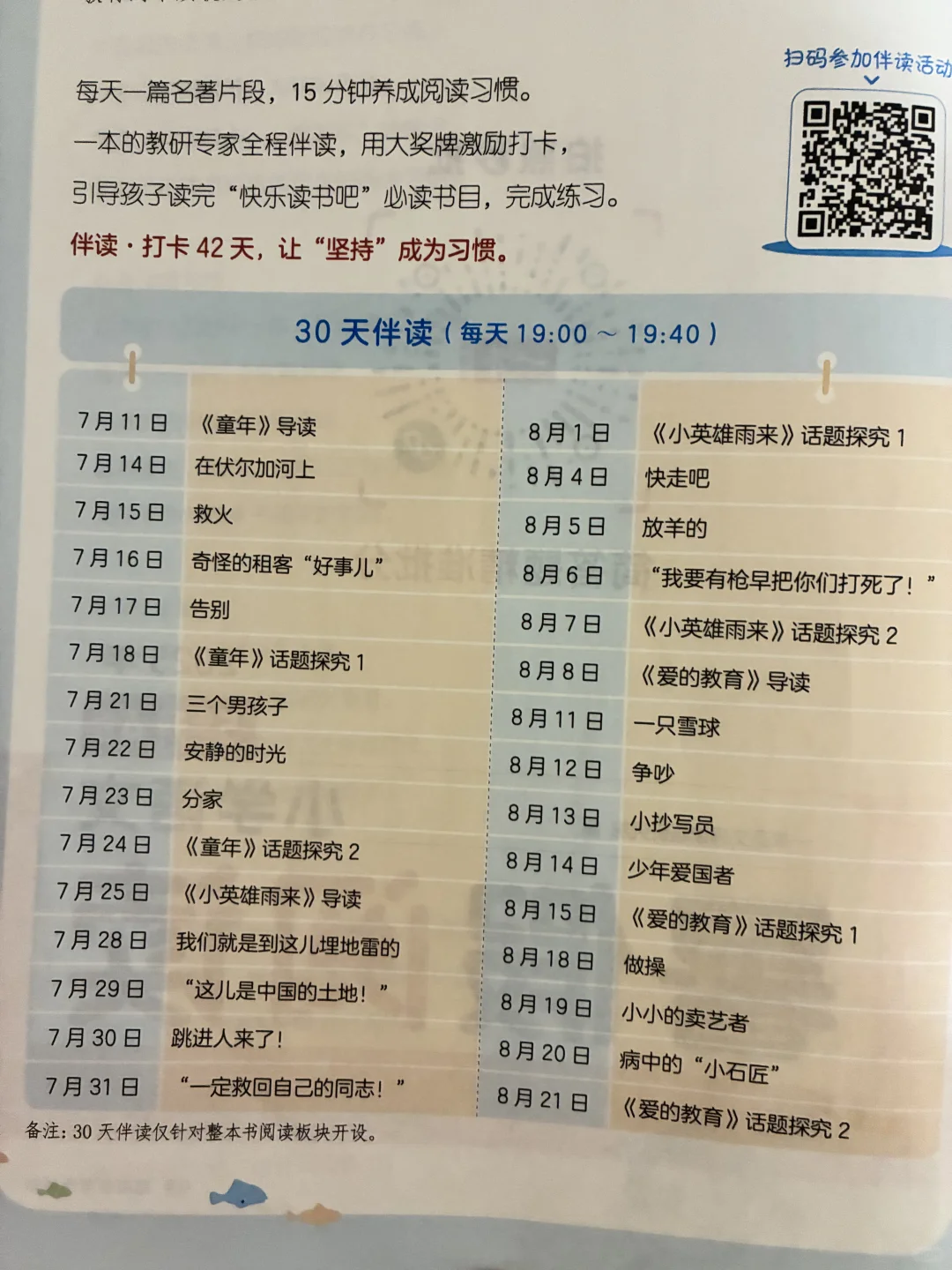 一本暑假阅读
