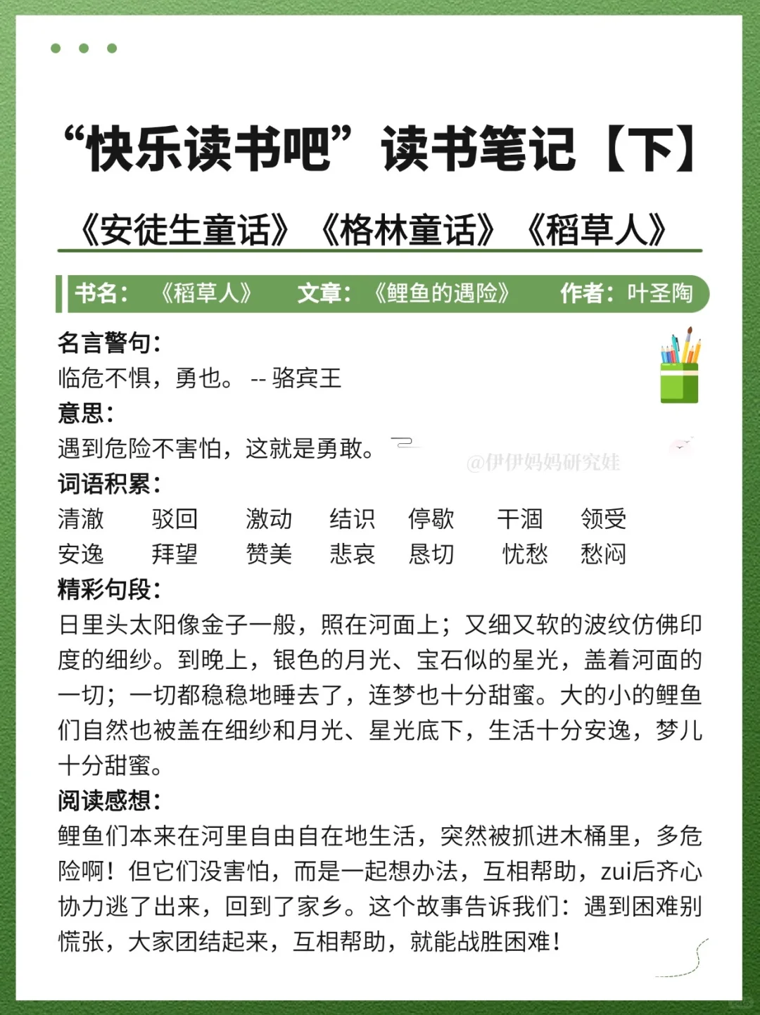 三上快乐读书吧笔记｜超省心直接抄！【下篇】