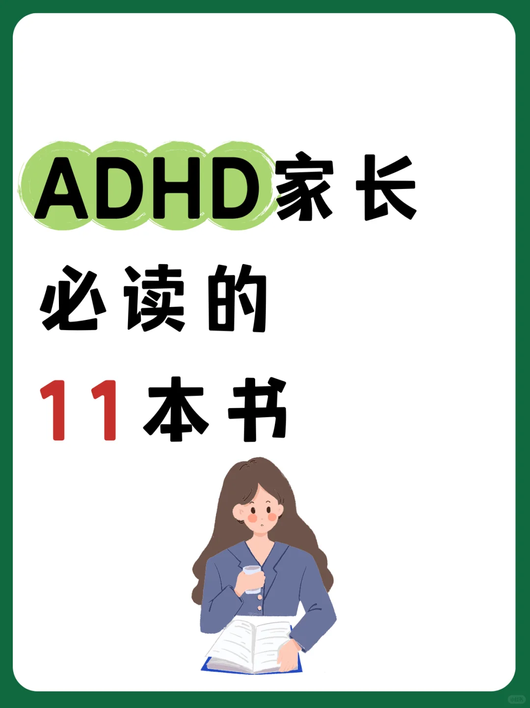 央视推荐，A娃家长必读的11本书