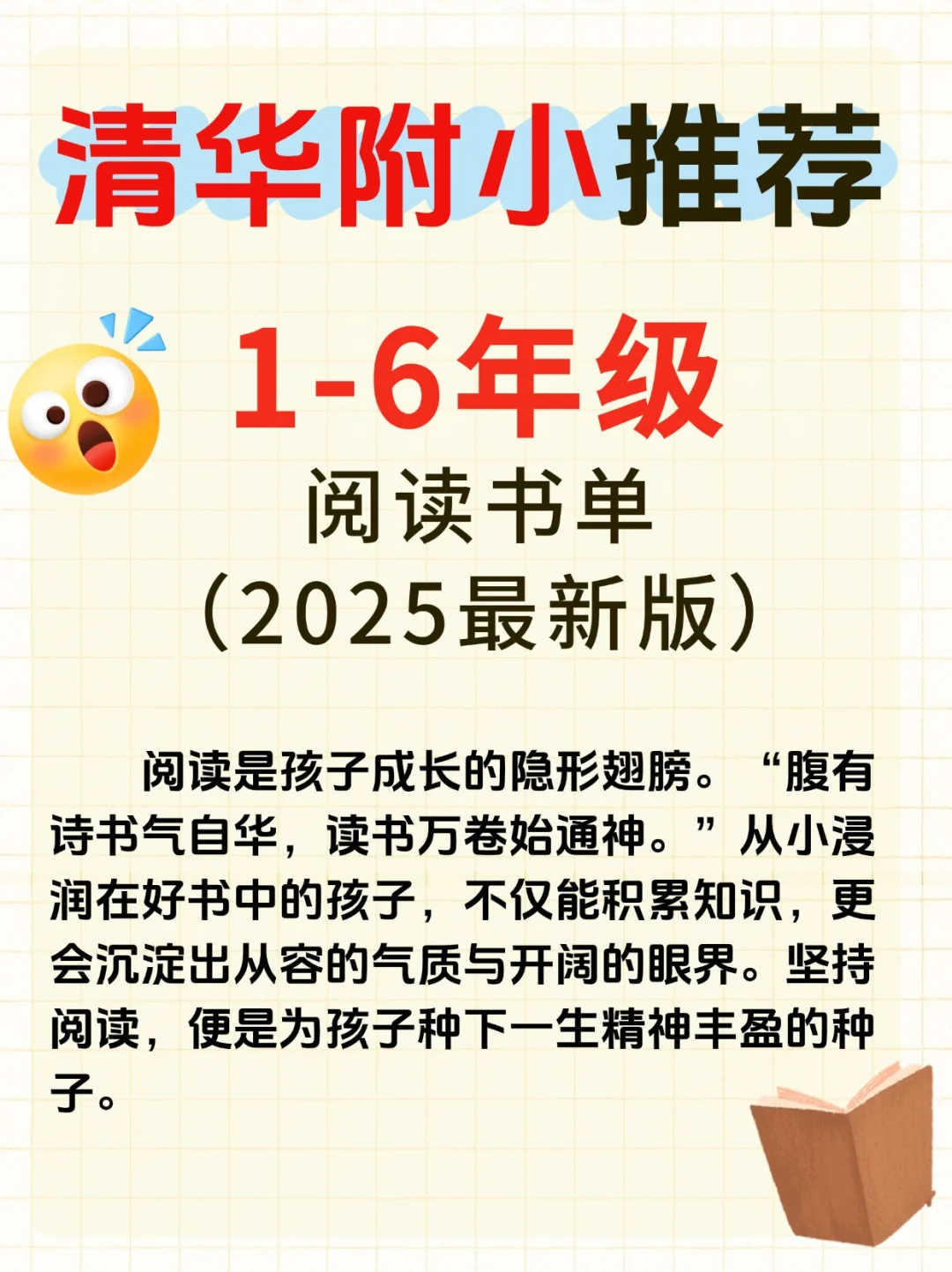 💯清华附小推荐书单❗海淀妈人手一份❗
