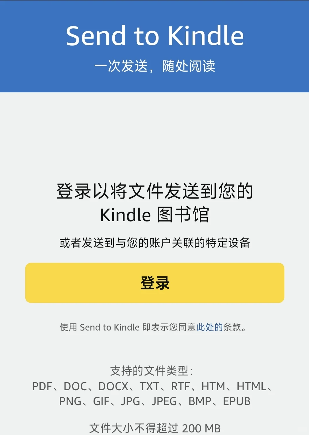 让我看看是谁还不会用Send to kindle 传书