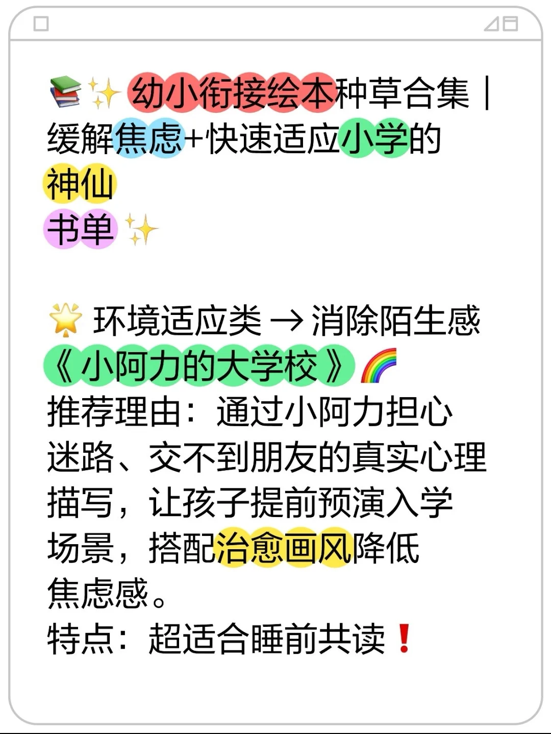 学习|最适合幼小衔接看的绘本