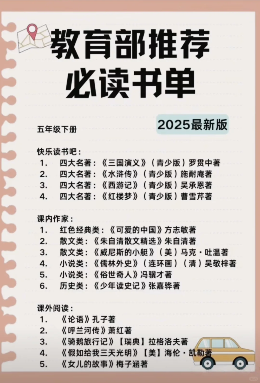 教育部权威推荐小学必读书单【2025版】