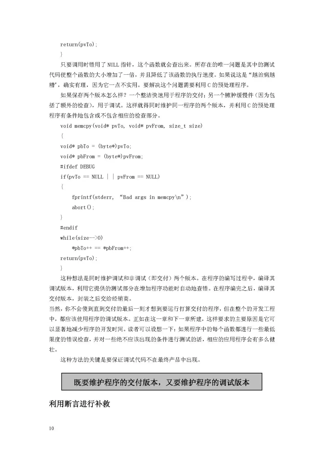 优秀图书推荐-编写优质无错的 C 程序秘诀