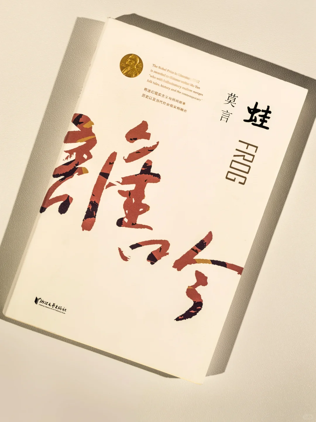 书单强推！茅盾奖中的那些顶级文学作品！