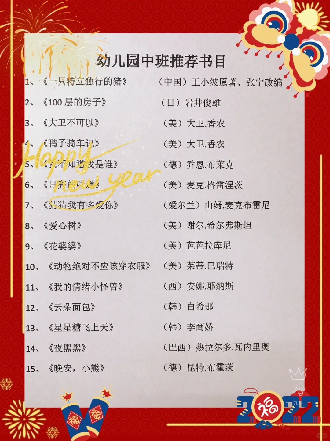 🌟自行整理的幼儿园中班阅读书目🌟