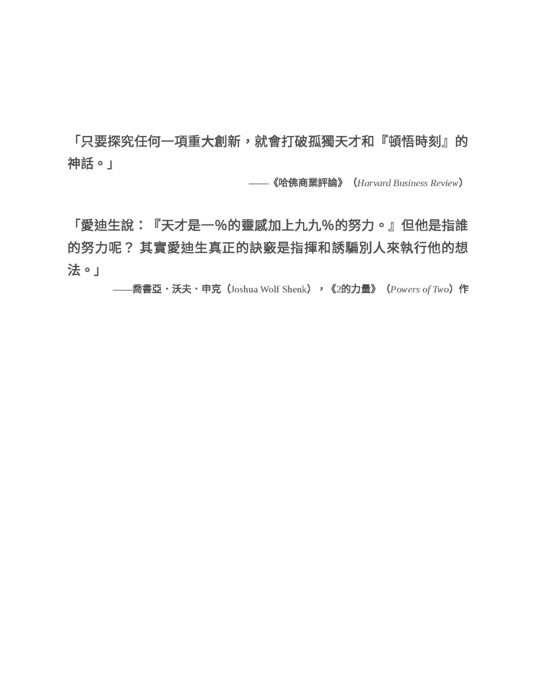 优秀图书推荐-成功者的互利方程式