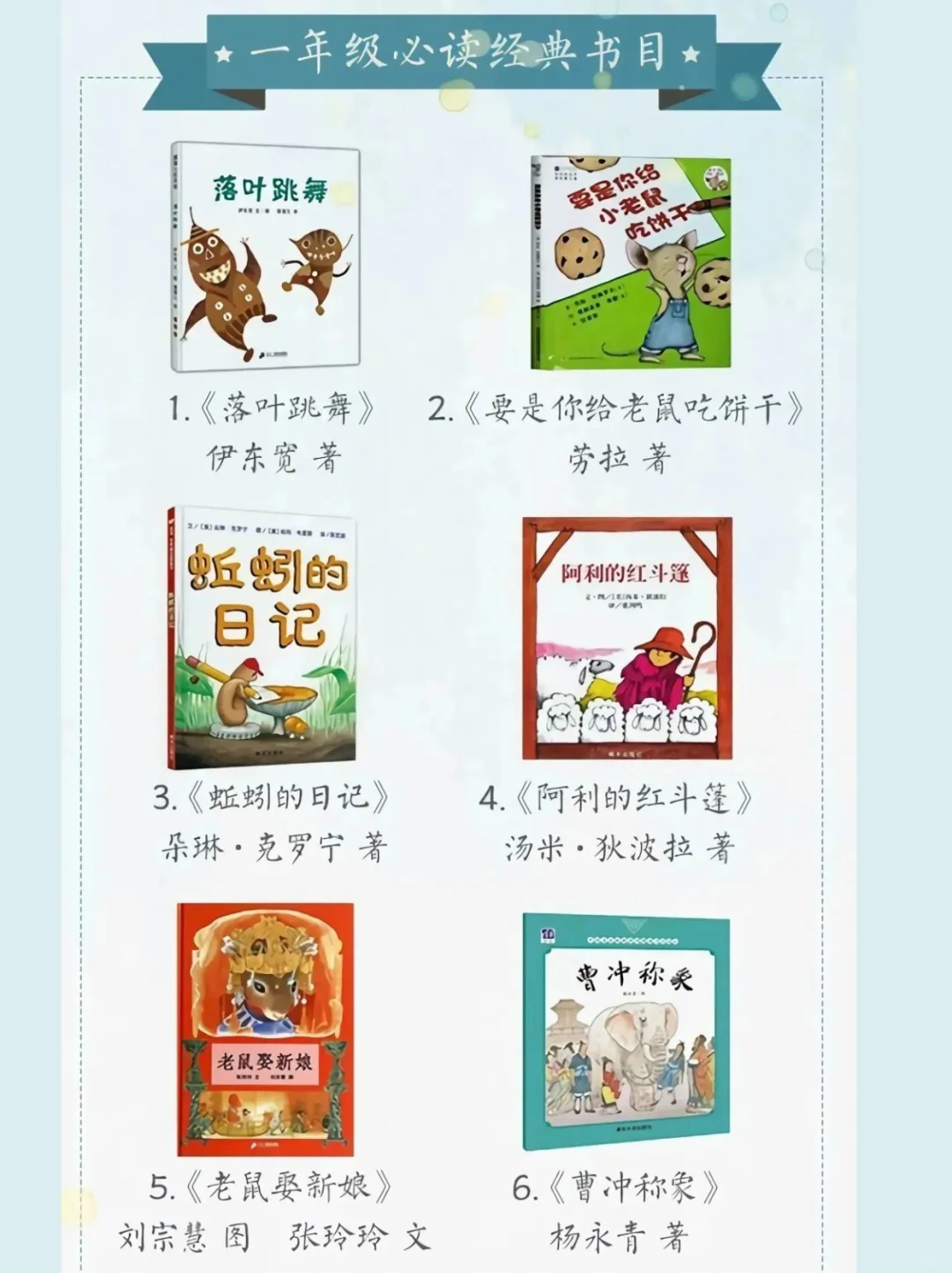 1-6年级必读！每天30分钟，让孩子爱上阅读