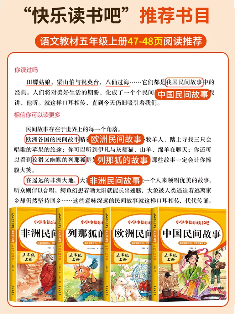 📚五年级上必入快乐读书吧！让孩子爱上阅读！