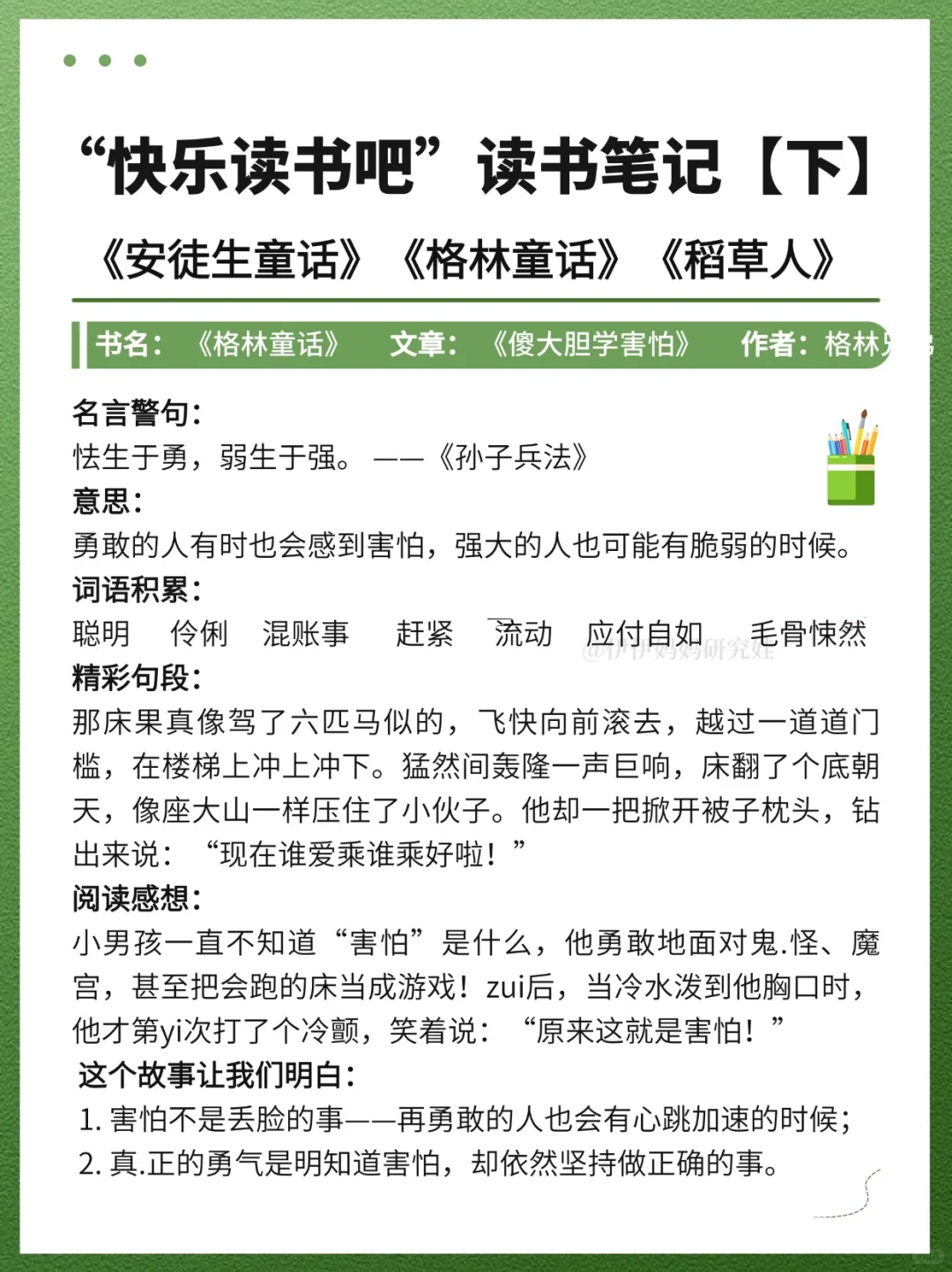 三上快乐读书吧笔记｜超省心直接抄！【下篇】