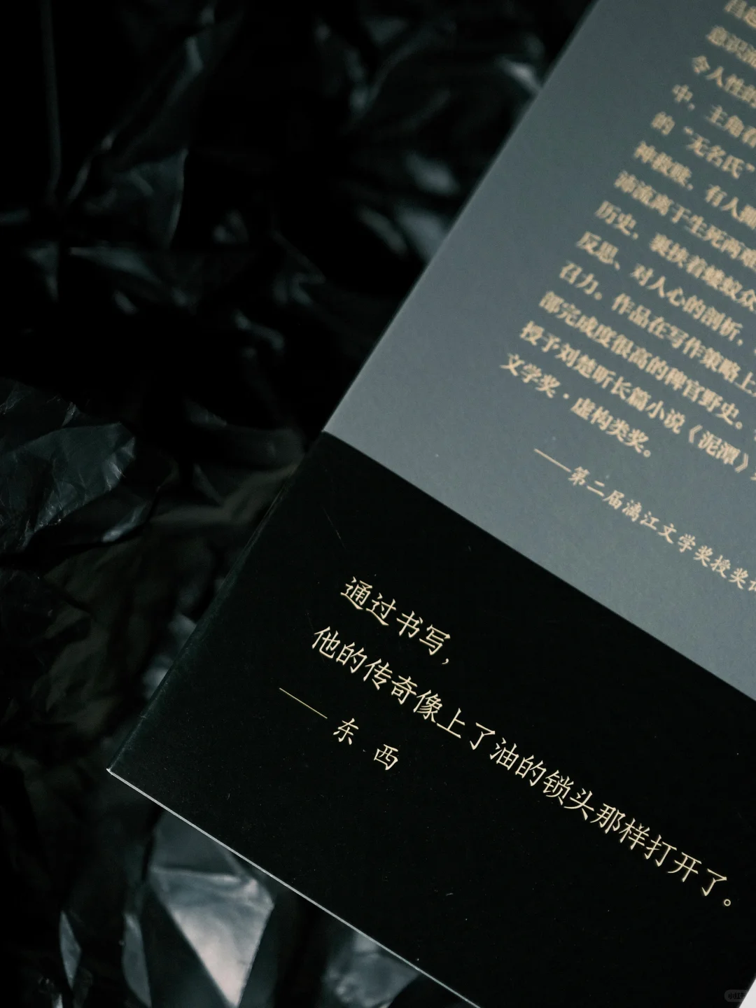 漓江文学奖获奖作品《泥潭》，刘楚昕亲签版。