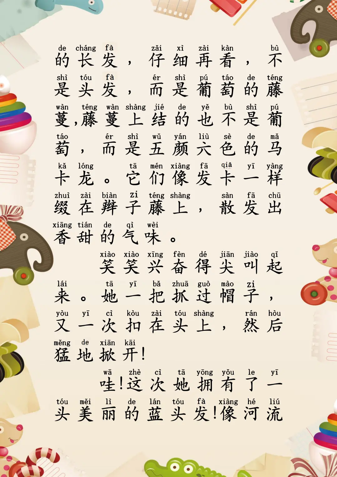拼音故事100篇｜《神奇的帽子》