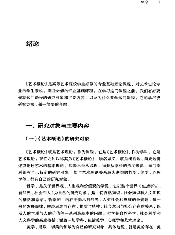 艺术概论(王宏建)电子版书籍