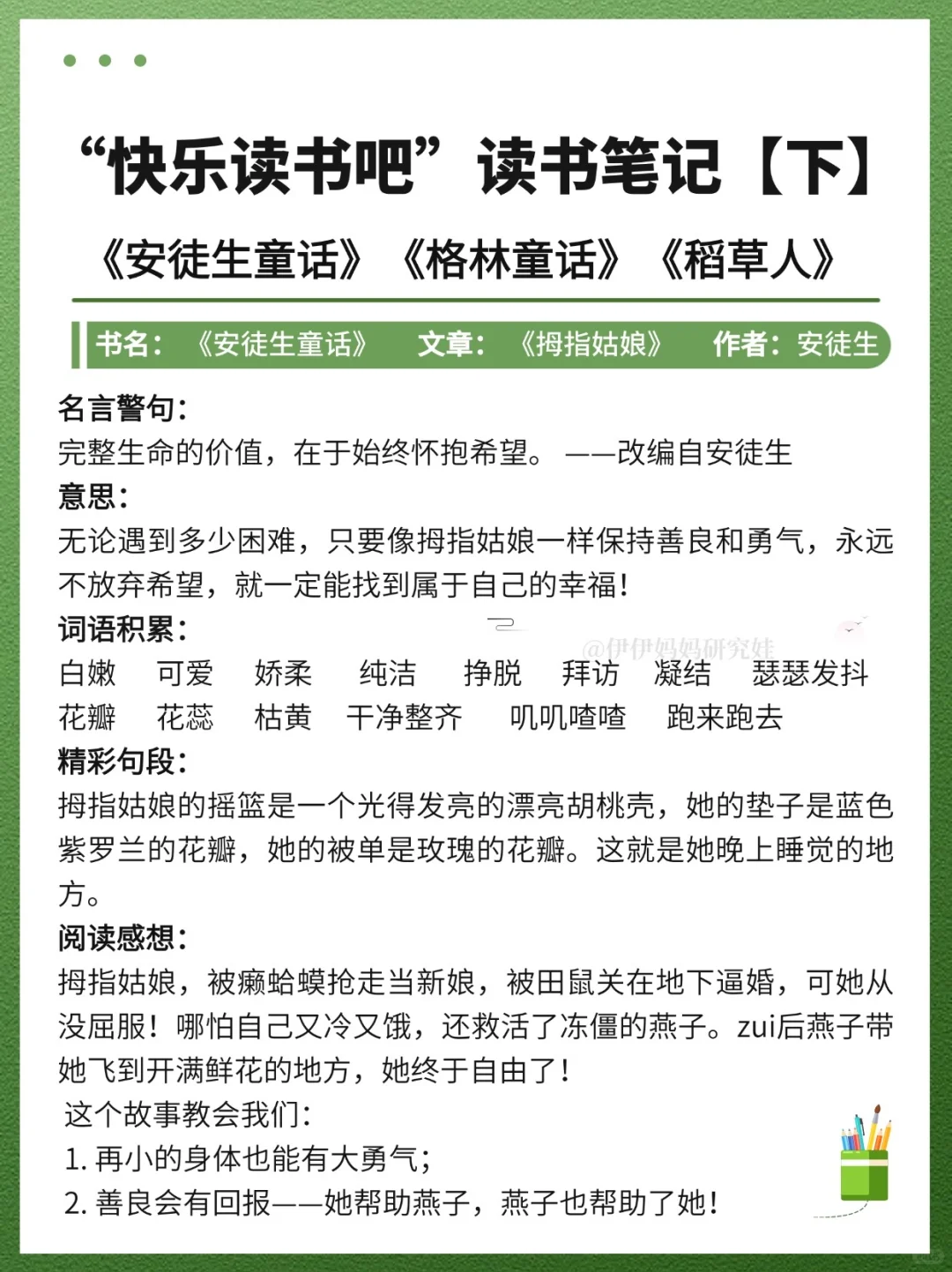 三上快乐读书吧笔记｜超省心直接抄！【下篇】